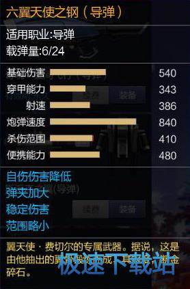 图：六翼天使之钢