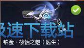 图：铂金 筱恬之魅