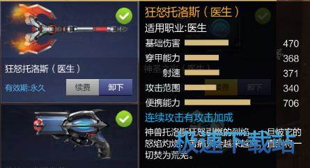 图：狂怒托洛斯