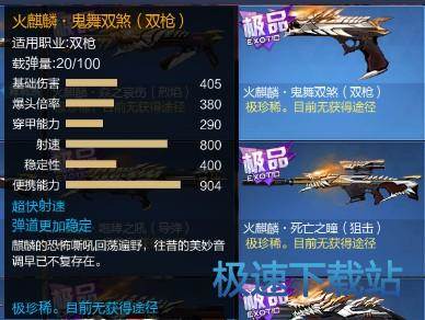 图：火麒麟双枪