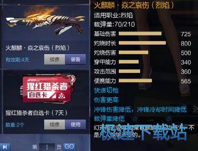 图：火麒麟炎之哀伤