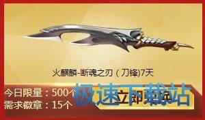 图：火麒麟断魂之刃