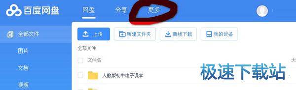 图：百度网盘