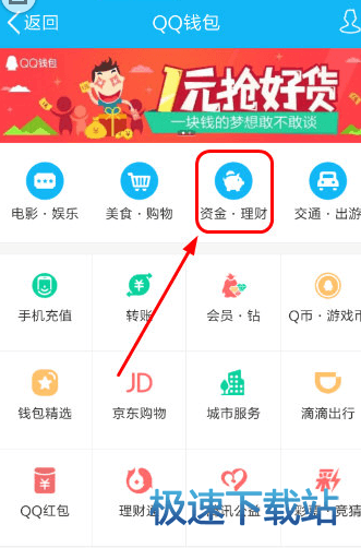 图：理财通提现