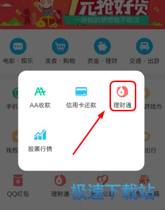 图：理财通提现