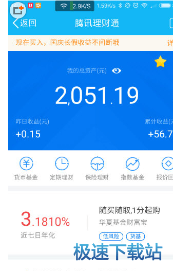 图：理财通提现