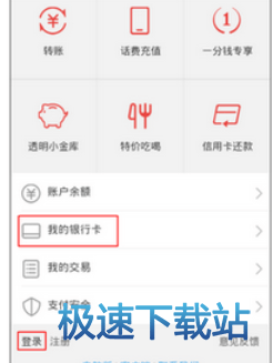 图：快捷支付