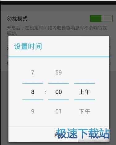 图：消息勿扰