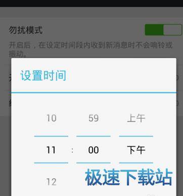 图：消息勿扰