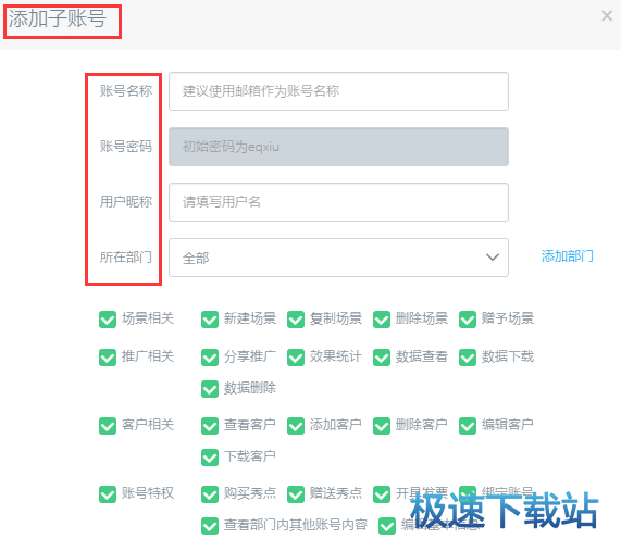 图：子账号