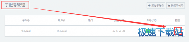 图：子账号