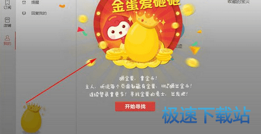 图：砸金蛋