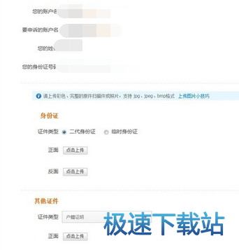 图：身份证被占用