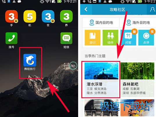 图：添加行程