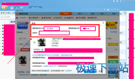 图：设置发货