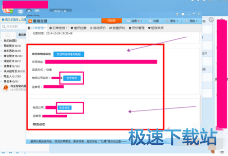 图：设置发货