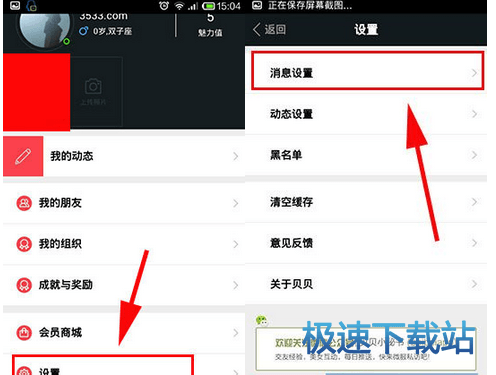 图：关闭信息声音