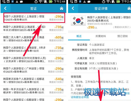 图：办理签证