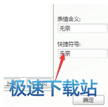 图：表情快捷符号