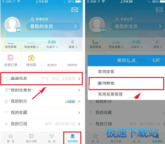 图：添加常用地址
