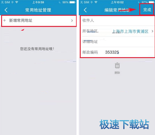 图：添加常用地址