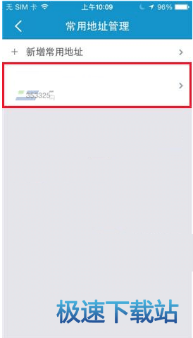 图：添加常用地址