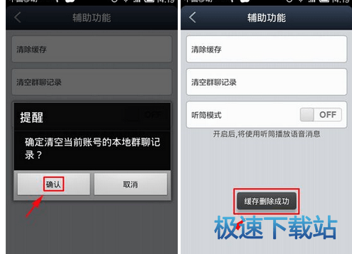 图：群聊记录