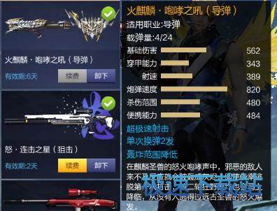 图：火麒麟咆哮之吼