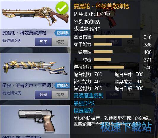 图：翼魔轮科兹莫散弹枪