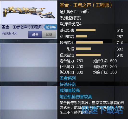 图：圣金王者之声