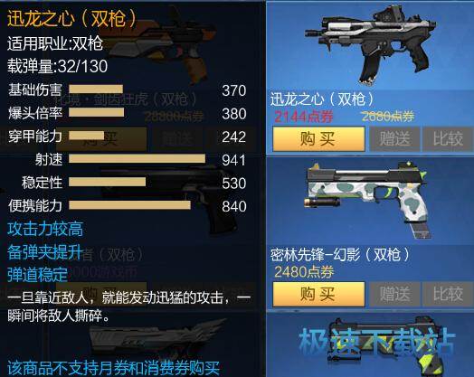 图：迅龙之心