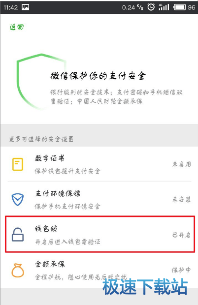 图：支付手势密码