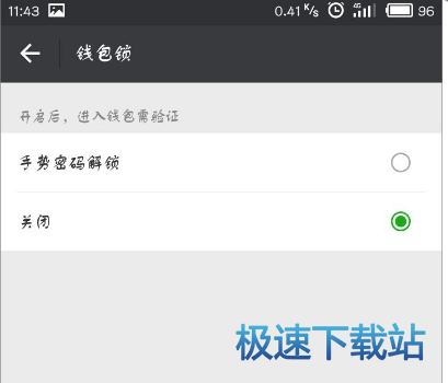 图：支付手势密码