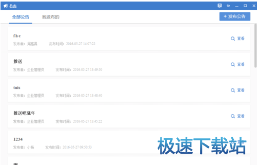 图：发布公告