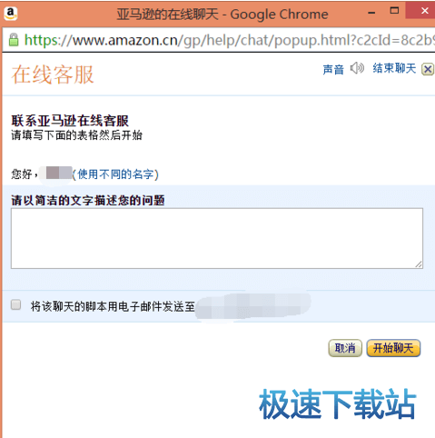图：联系客服