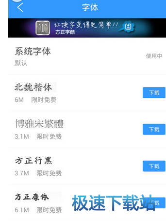 图：更换字体