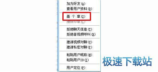 图：盖章