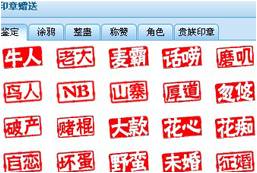 图：盖章