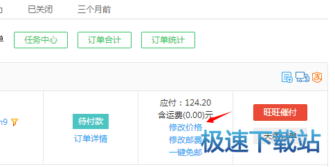 图：订单改价
