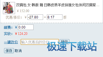 图：订单改价