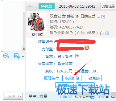 图：订单改价