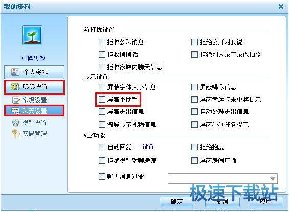 图：设置系统