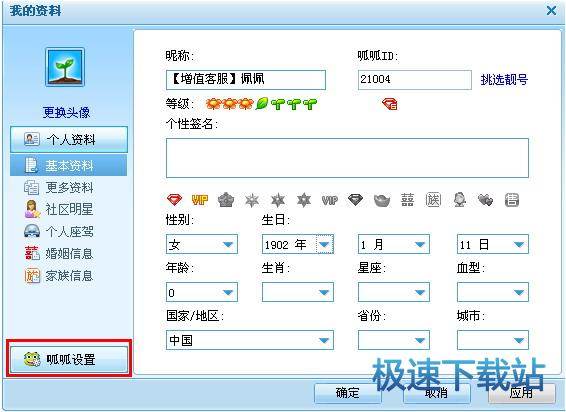 图：设置系统