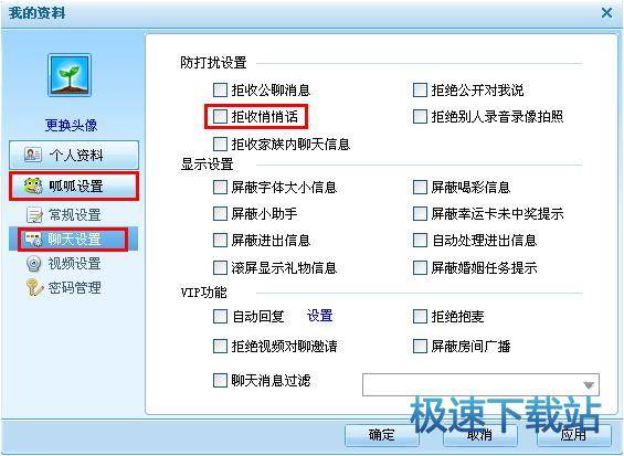 图：设置系统