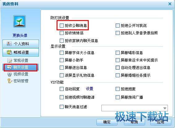 图：设置系统