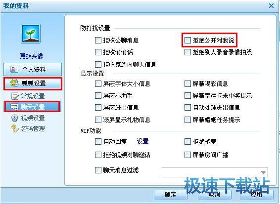 图：设置系统