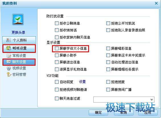 图：设置系统