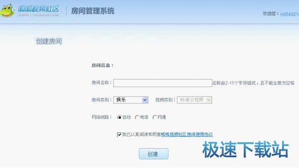 图：创建房间