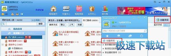 图：创建房间