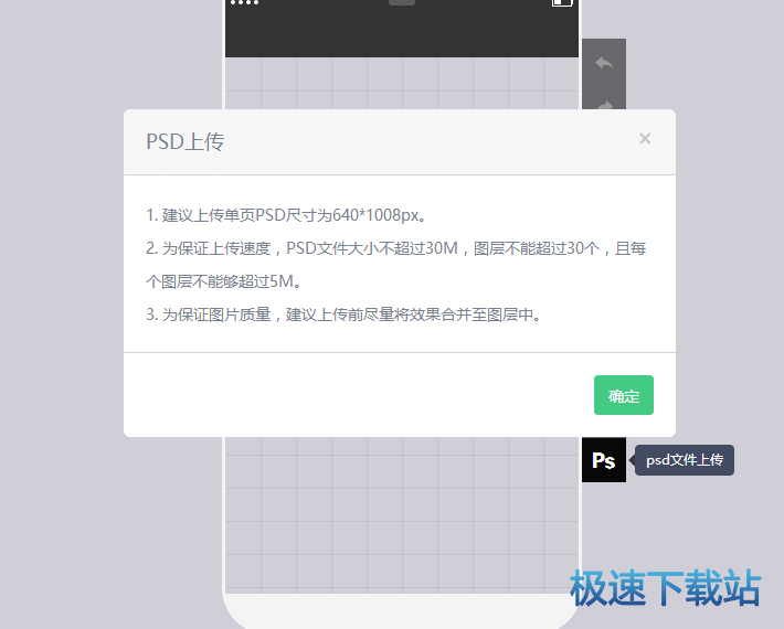 图：导入PSD文件